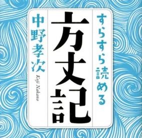 方丈記の内容や特徴について解説 作者の鴨長明はどんな人 日本の歴史の面白さを紹介 日本史はくぶつかん